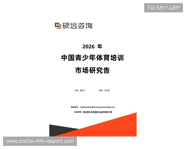 中国体育总局发布《2026青少年体育素质提升计划》。，国家青少年体育政策